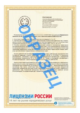 Образец сертификата РПО (Регистр проверенных организаций) Страница 2 Котово Сертификат РПО
